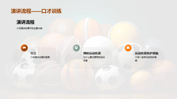 运动无伤害，你我共享