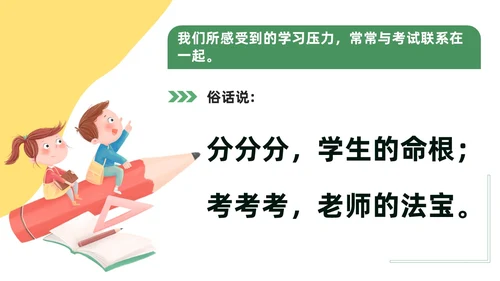 绿色黄色插画风学习压力考试焦虑班级汇报PPT