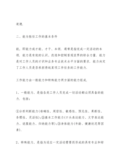 德能勤绩廉5个方面评价别人.docx