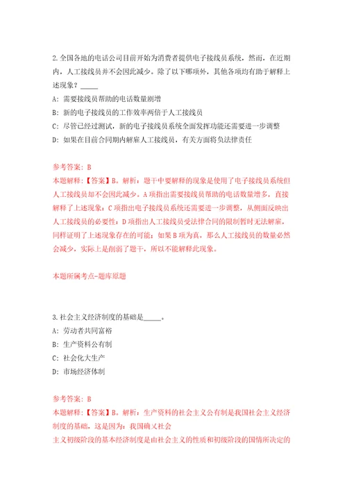 广西巴马瑶族自治县2022年自主招聘200名教师答案解析模拟试卷4