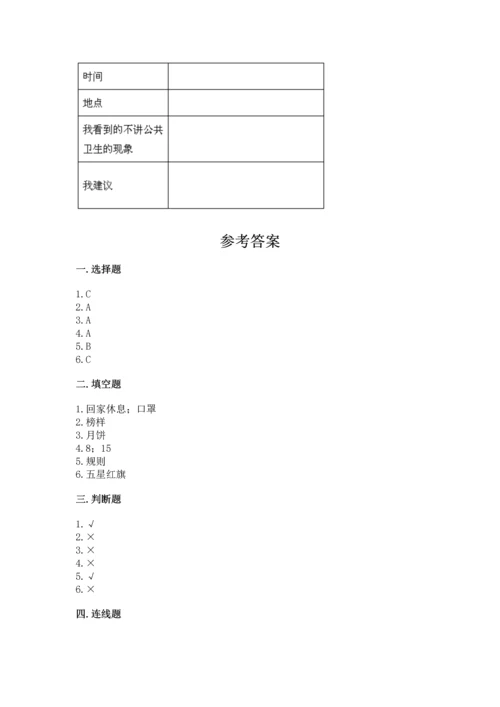 新部编版小学二年级上册道德与法治期末测试卷附答案（完整版）.docx