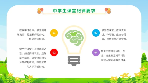清新展板卡通插画学校教师教学纪律教育主题班会课件模板