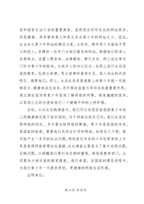 青少年网络生活状况报告.docx