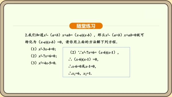 人教版数学九年级上册21.2.3因式分解法 课件(共33张PPT)