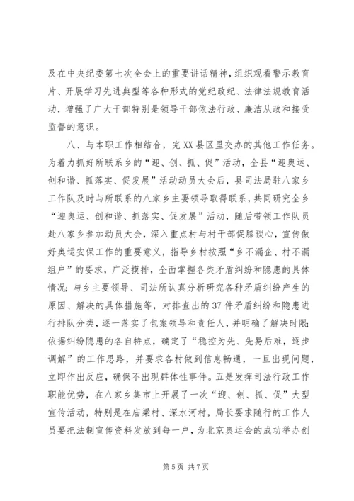 二○○八年上半年县司法局工作总结及下半年工作安排司法局个人工作总结.docx