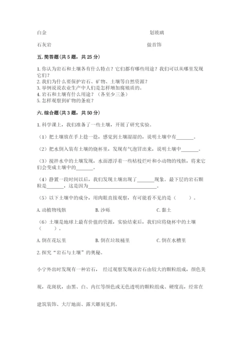 教科版四年级下册科学第三单元《岩石与土壤》测试卷带答案（基础题）.docx