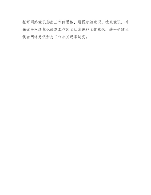 服务中心网络意识形态分析研判报告.docx