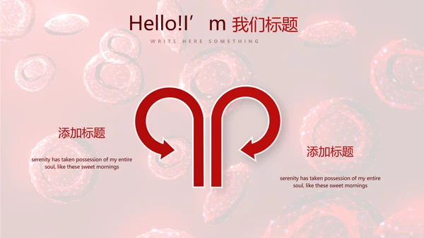 红细胞血小板动态PPT