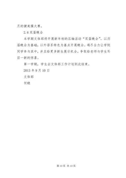 文体部工作计划 (2).docx