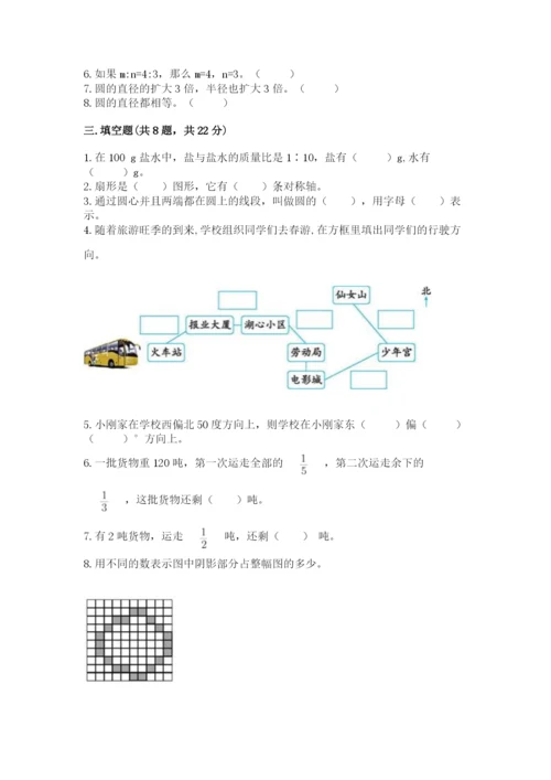 小学六年级上册数学期末测试卷带答案（达标题）.docx