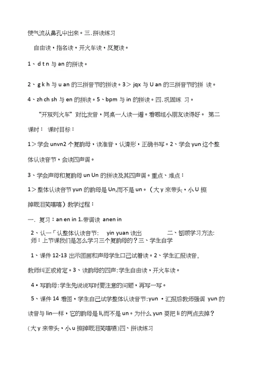 语文第三单元教学设计