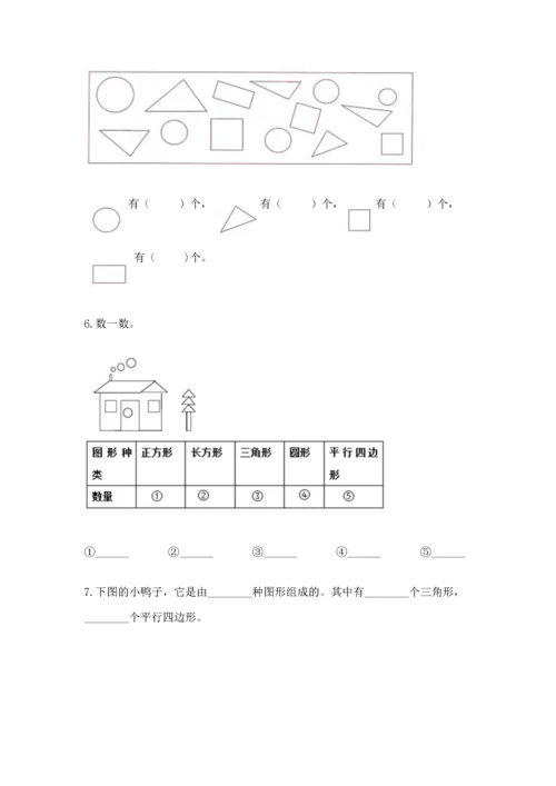 冀教版二年级下册数学第五单元 四边形的认识 测试卷精品【考试直接用】.docx