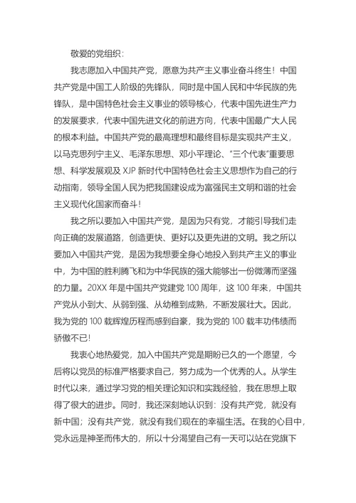 大学生入党申请书十篇
