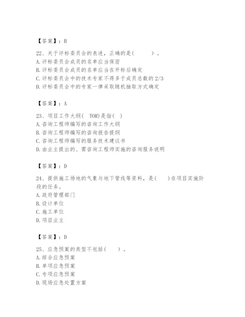 2024年咨询工程师之工程项目组织与管理题库及参考答案（名师推荐）.docx