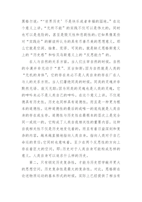 试论历史哲学的主题回归与问题转换论文.docx