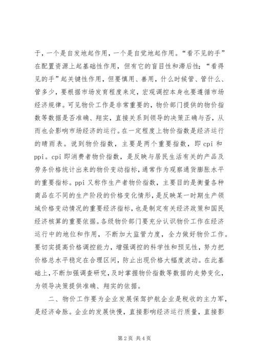 副市长在全市物价工作会议上的讲话.docx