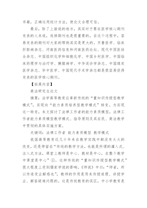 研究生发表核心期刊论文有什么好处？精编.docx