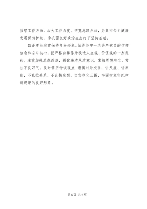 公司纪委书记XX年度民主生活会对照检查材料.docx