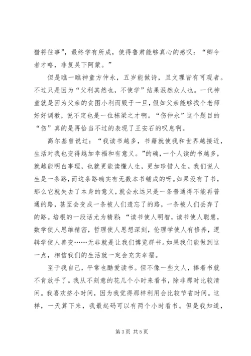 孙权劝学读后感_1.docx