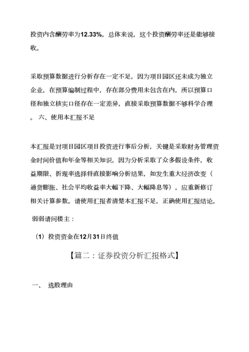 机会作文之投资机会研究应用报告范文.docx