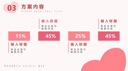 情侣比心浪漫七夕粉色PPT模板
