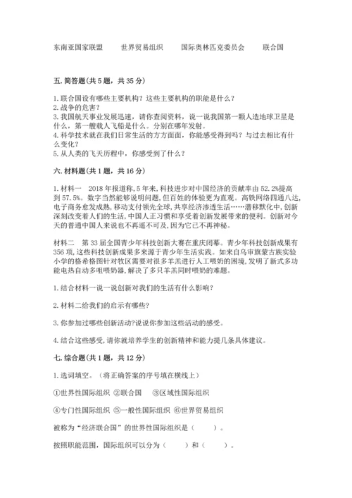 六年级下册道德与法治第四单元让世界更美好测试卷（综合题）.docx
