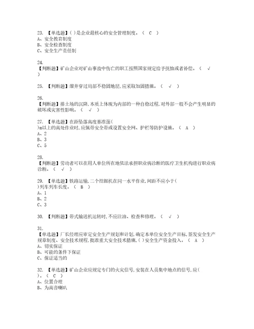 2022年金属非金属矿山安全检查露天矿山复审考试及考试题库含答案第31期