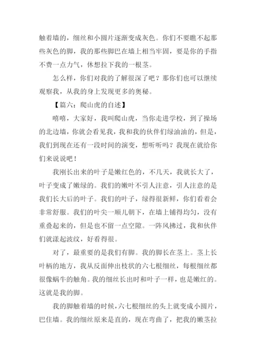 爬山虎的自述作文.docx