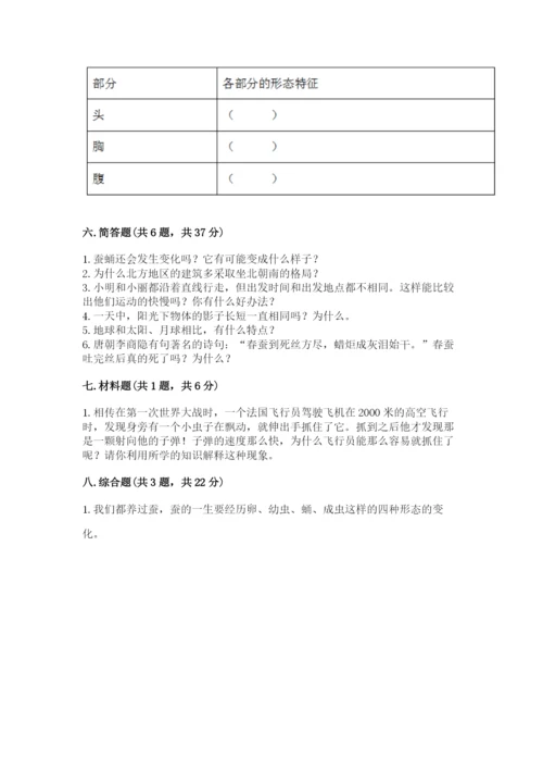 教科版科学三年级下册期末测试卷（名校卷）.docx