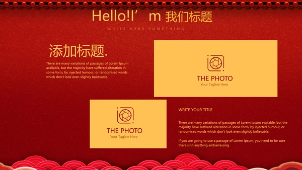 红色喜庆公司晚会节目动态PPT