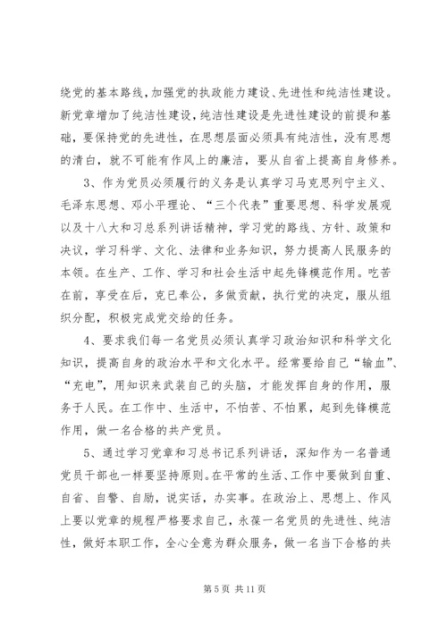 篇一：“两学一做”党章学习心得.docx
