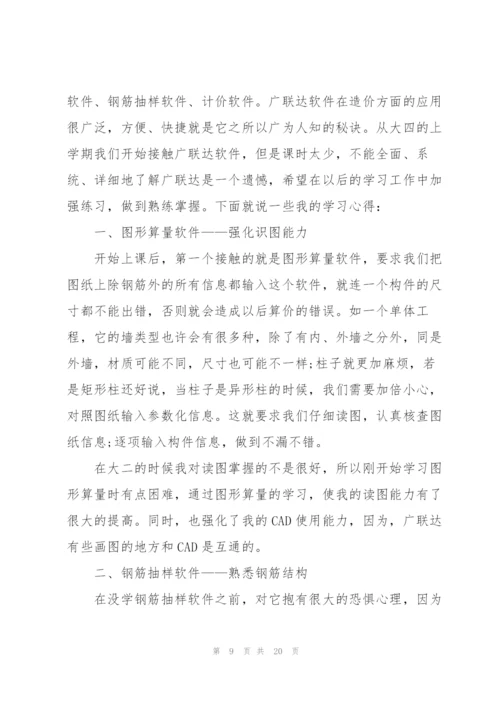 软件实训心得体会范文5篇.docx