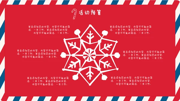 个性信封纹理圣诞节活动策划通用PPT模板
