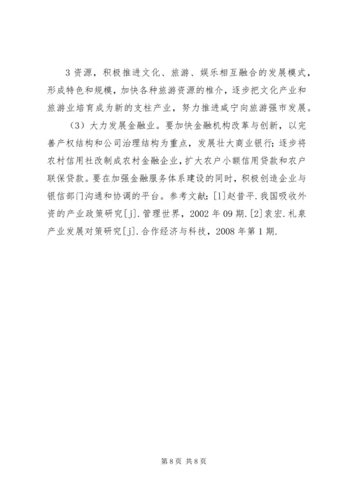 关于山西在中部崛起战略中的思考 (3).docx