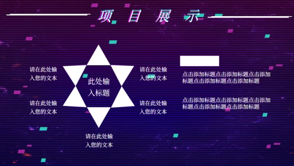 创意抖音风工作总结通用PPT模板