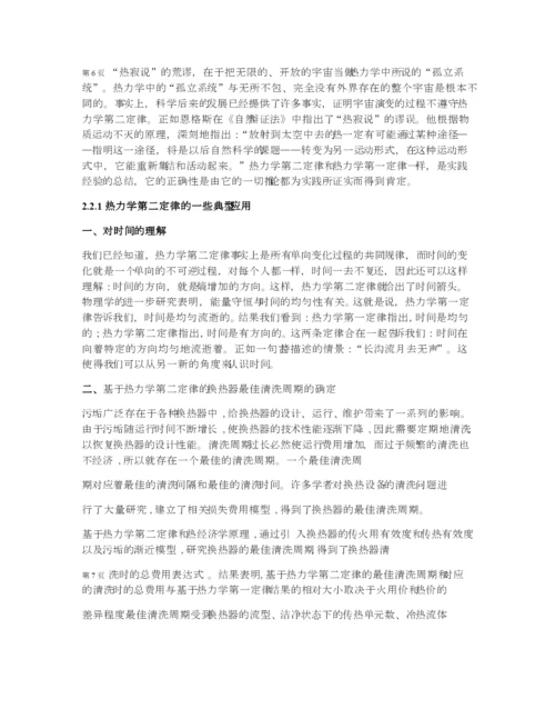 热力学定律应用论文作业(DOC).docx