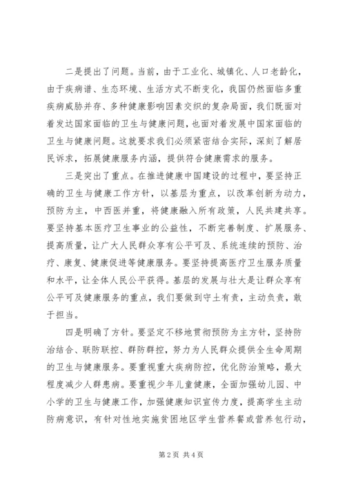 全国卫生与健康学习心得.docx