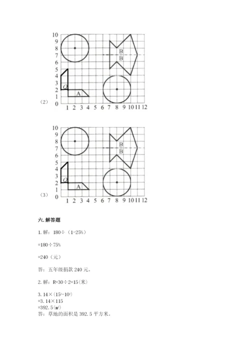 人教版小学六年级上册数学期末测试卷含答案解析.docx