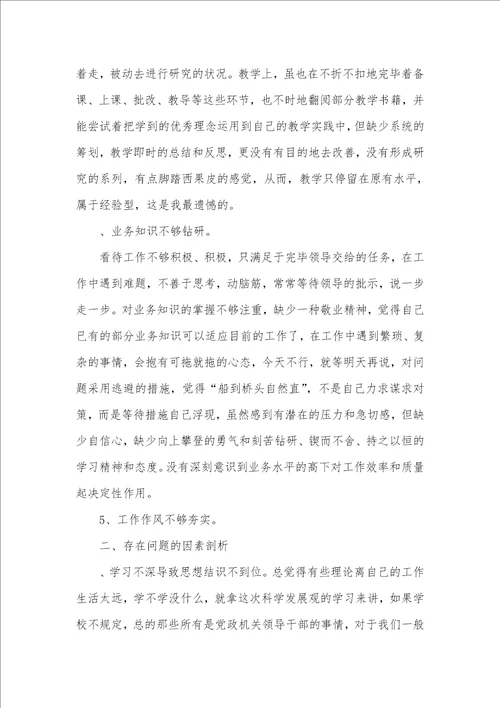 两学一做个人剖析材料例文