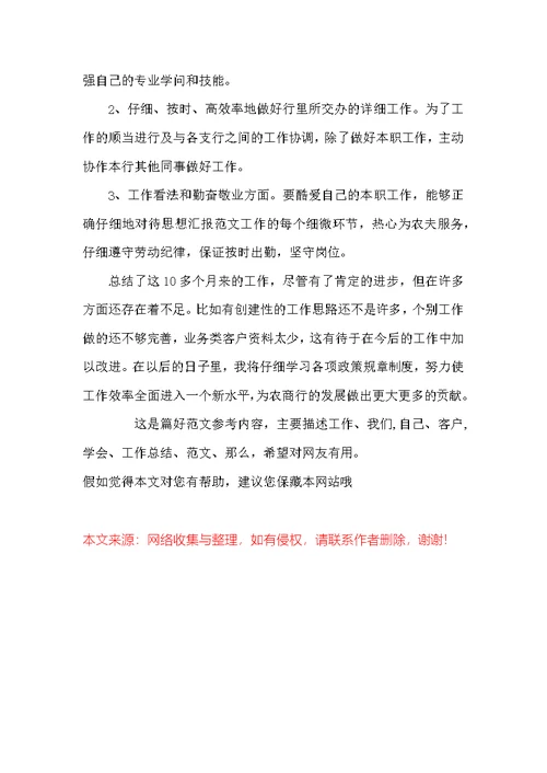 2022年银行客户经理上半年工作总结范文