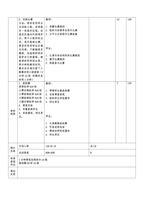 体育4年级 小篮球 1原地高低运球 大单元课时教案