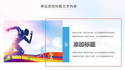 全民健身健康中国运动会跑步马拉松PPT