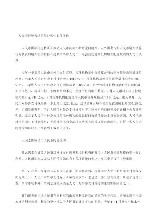 债市人民币跨境流动成趋势分析.docx