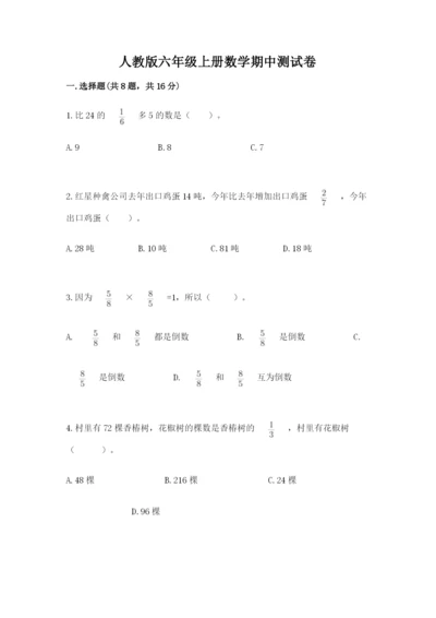 人教版六年级上册数学期中测试卷精品【典优】.docx