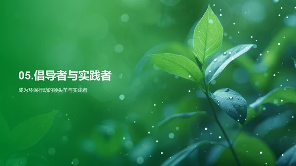 环保教学课件PPT模板