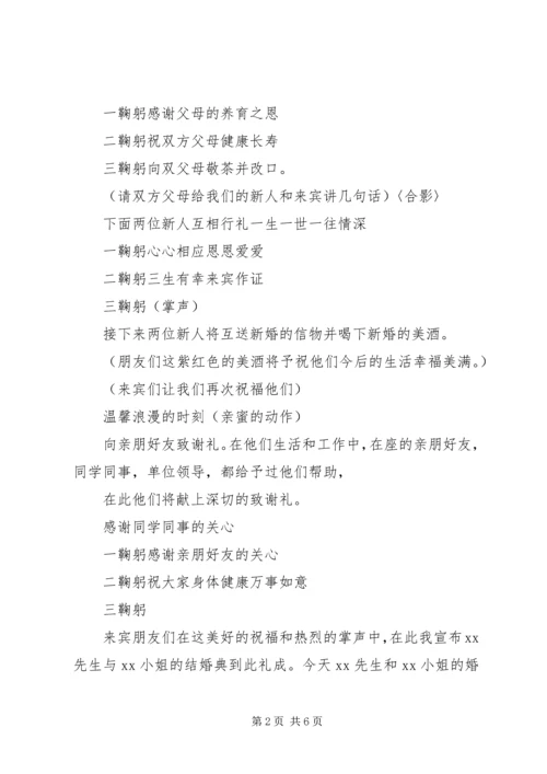 农村婚礼温馨主持词.docx