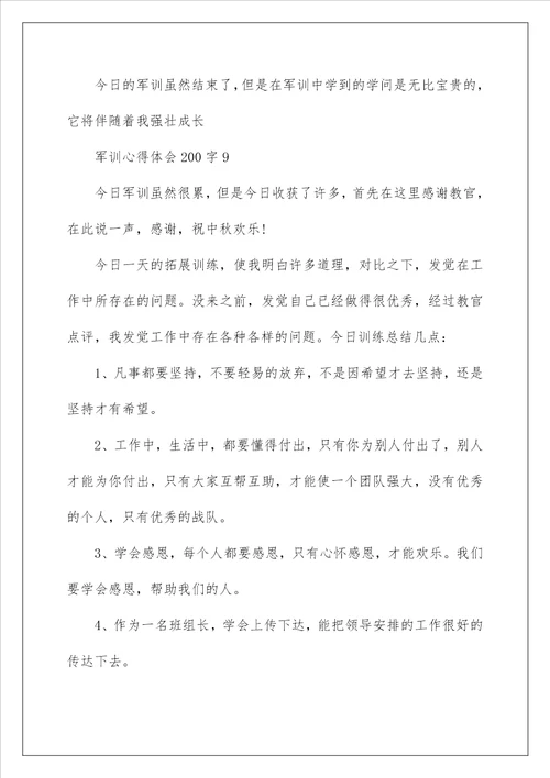 军训心得体会精选200字15篇