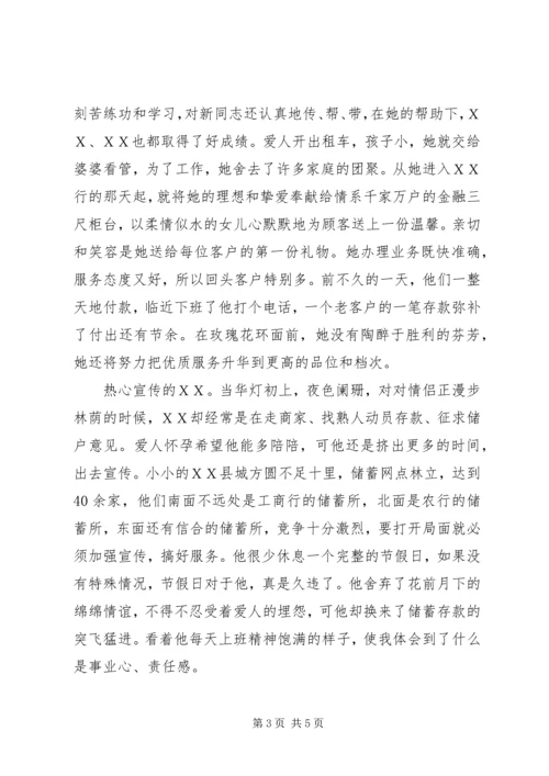 储蓄所工作人员先进事迹材料 (4).docx