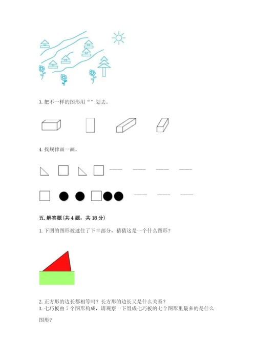 人教版一年级下册数学第一单元 认识图形（二）测试卷含答案（新）.docx