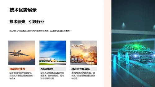 驾驭未来 智慧出行